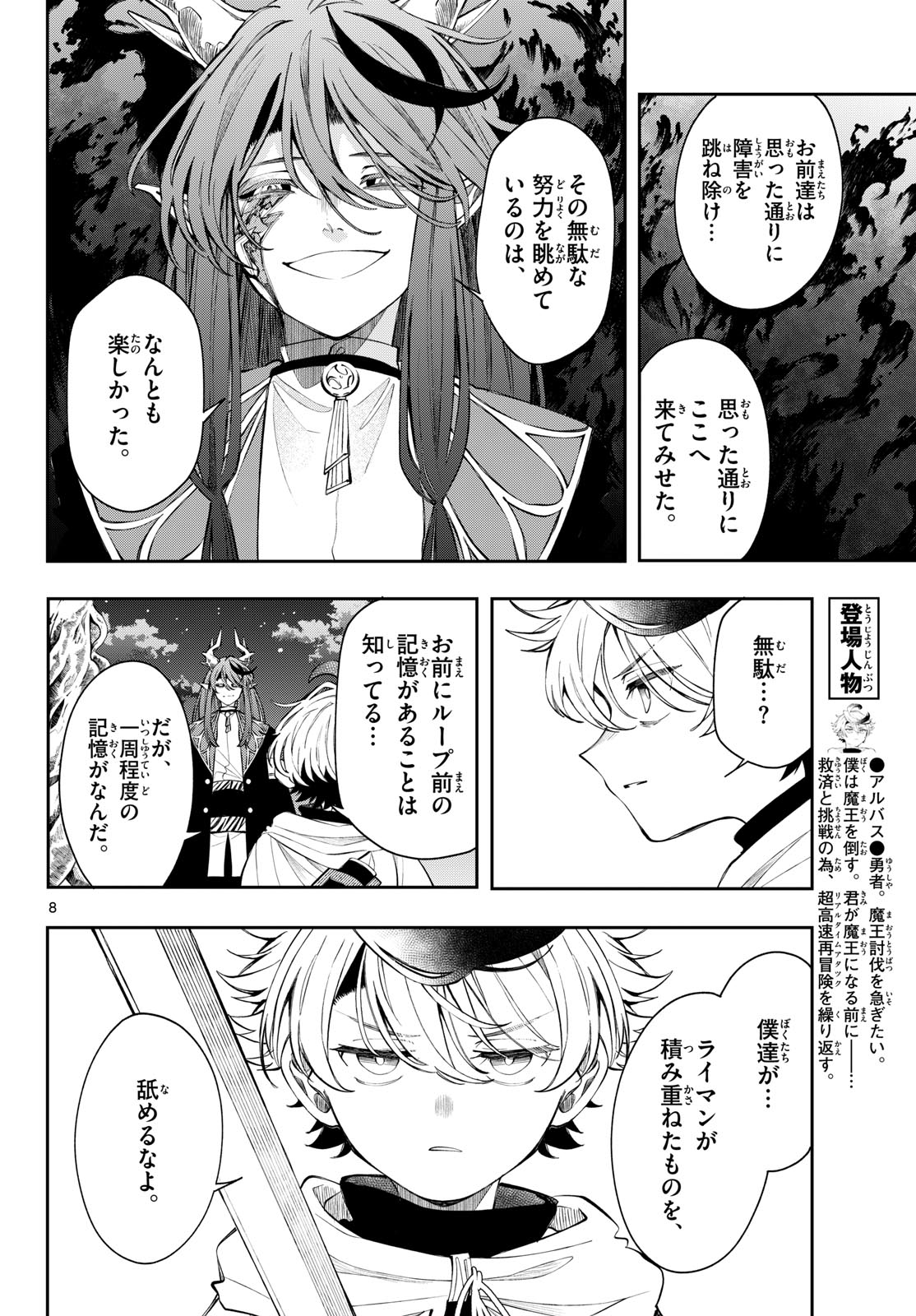 廻天のアルバス Chap 88 - Next Chap 89