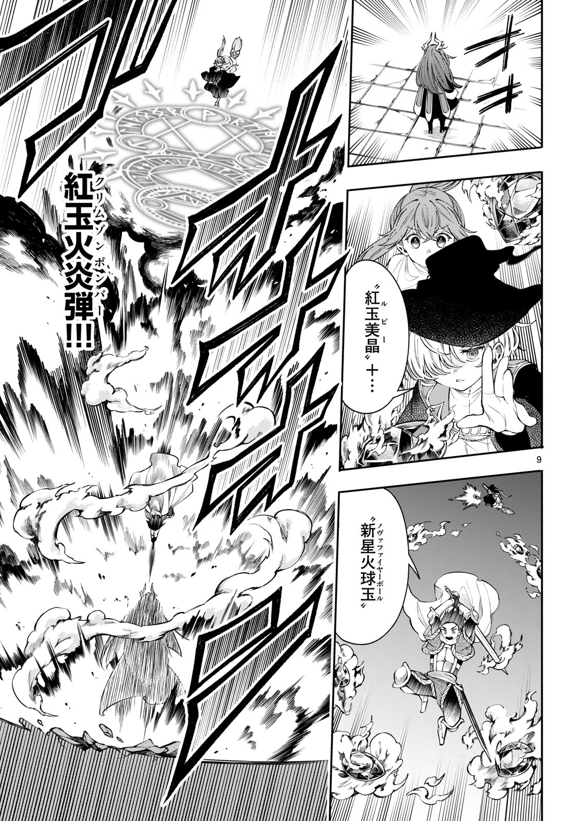廻天のアルバス Chap 88 - Next Chap 89