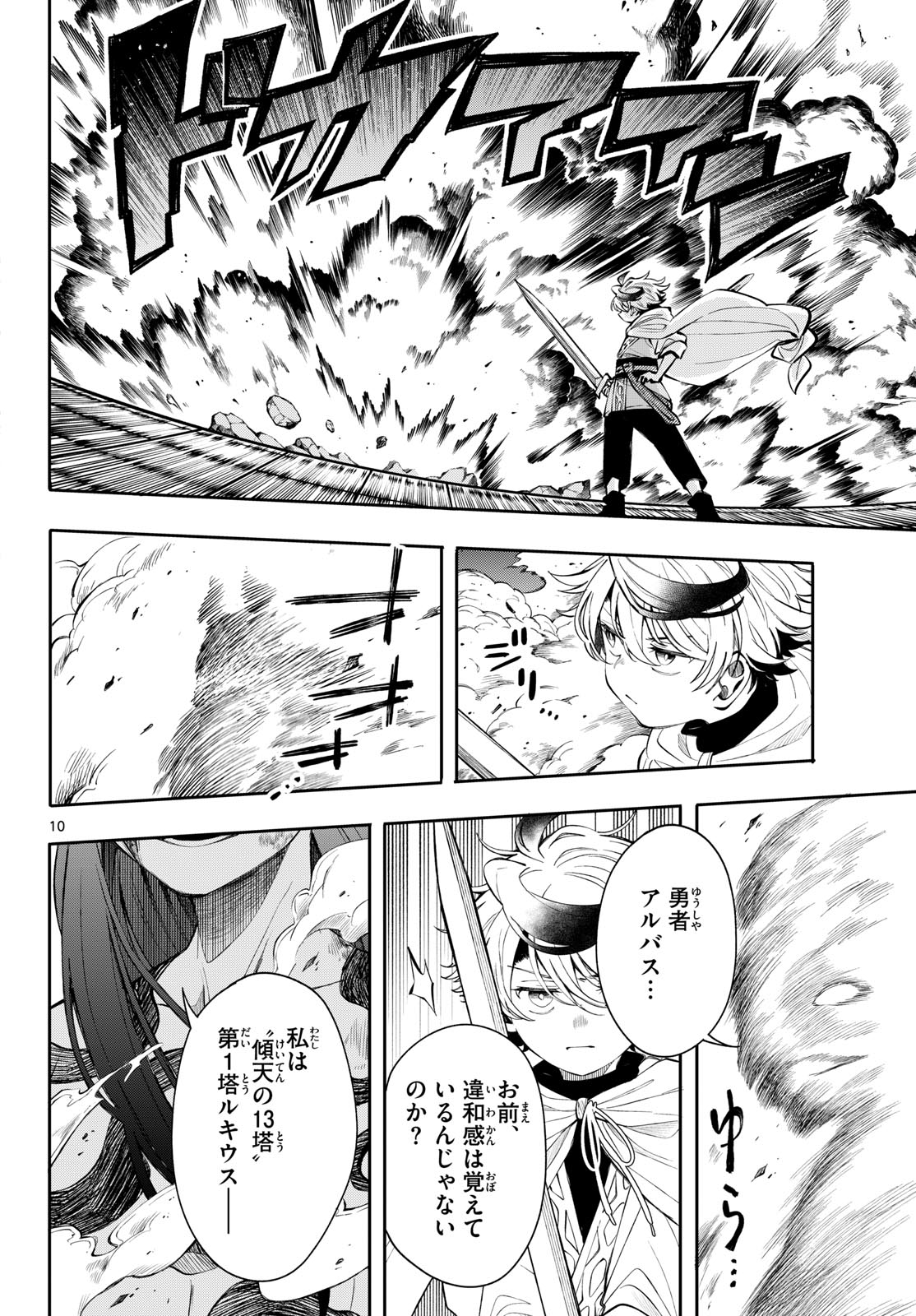 廻天のアルバス Chap 88 - Next Chap 89