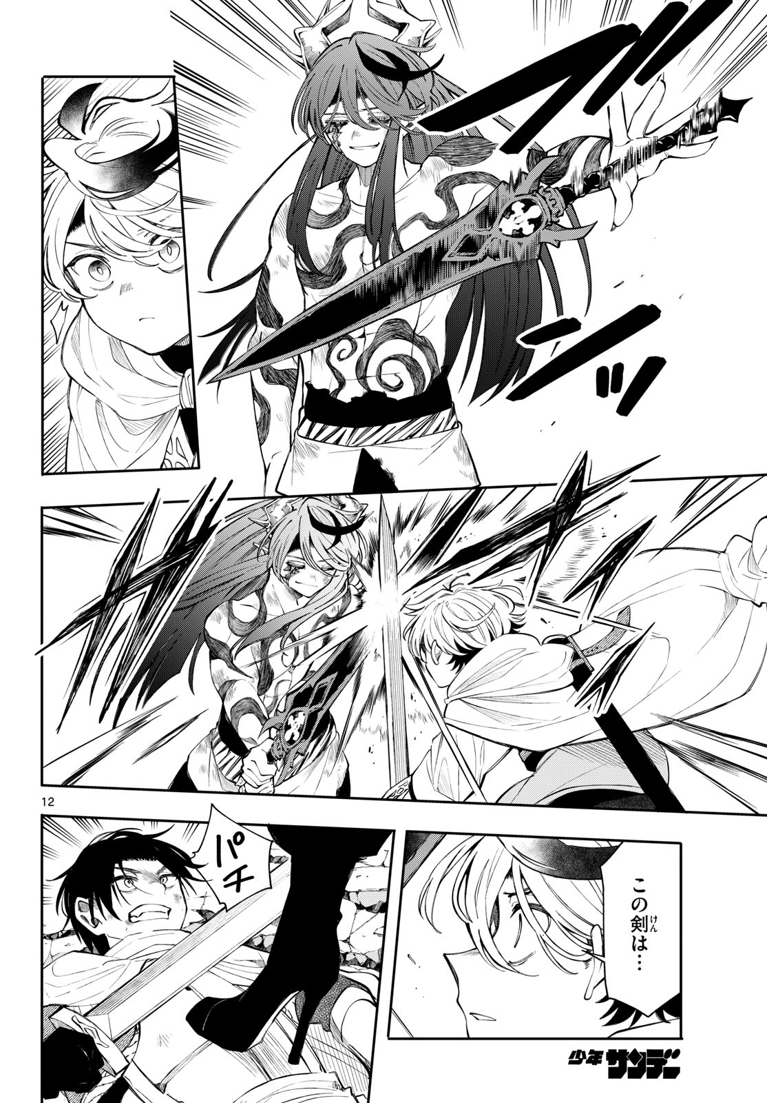 廻天のアルバス Chap 88 - Next Chap 89