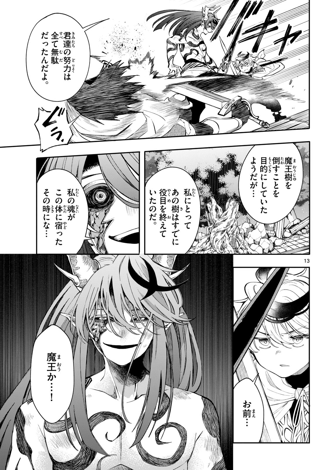 廻天のアルバス Chap 88 - Next Chap 89