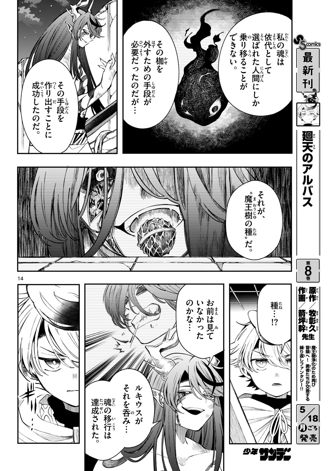 廻天のアルバス Chap 88 - Next Chap 89