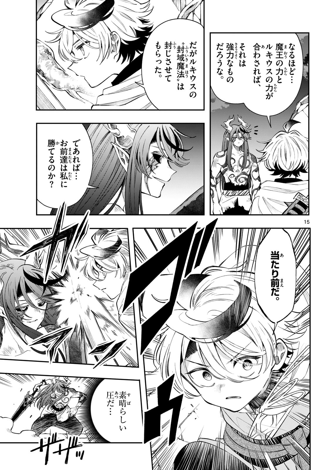 廻天のアルバス Chap 88 - Next Chap 89