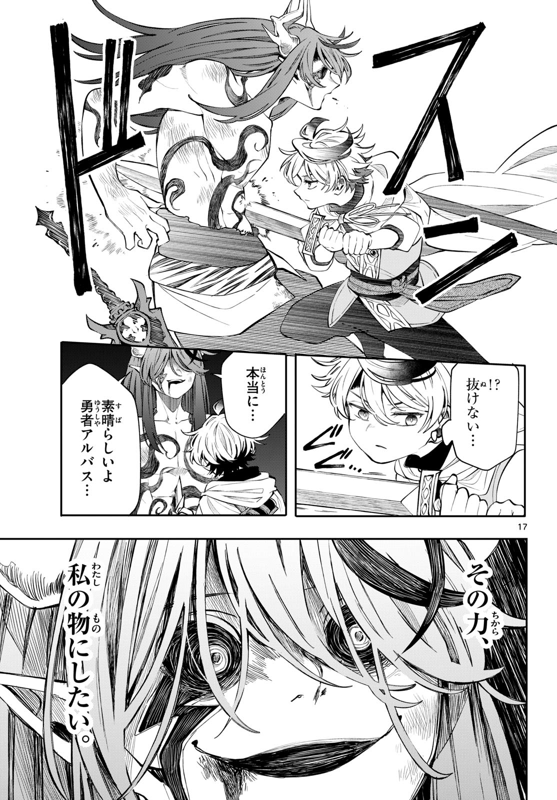 廻天のアルバス Chap 88 - Next Chap 89