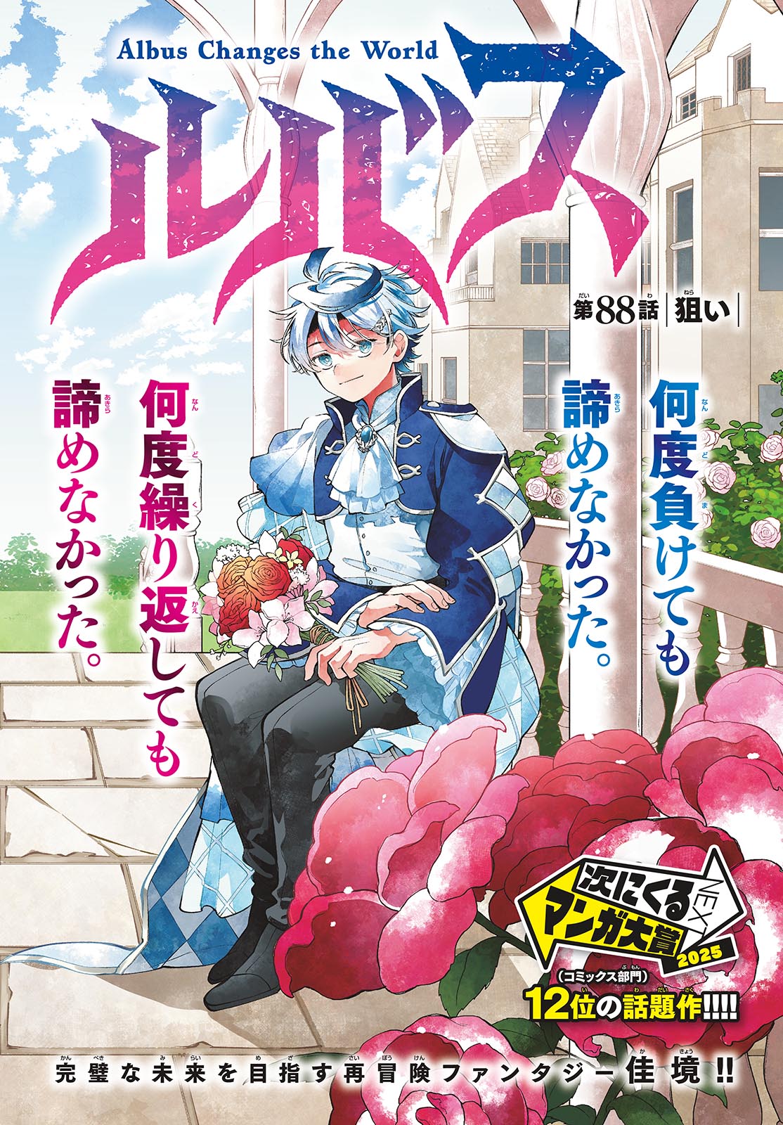 廻天のアルバス Chap 88 - Next Chap 89