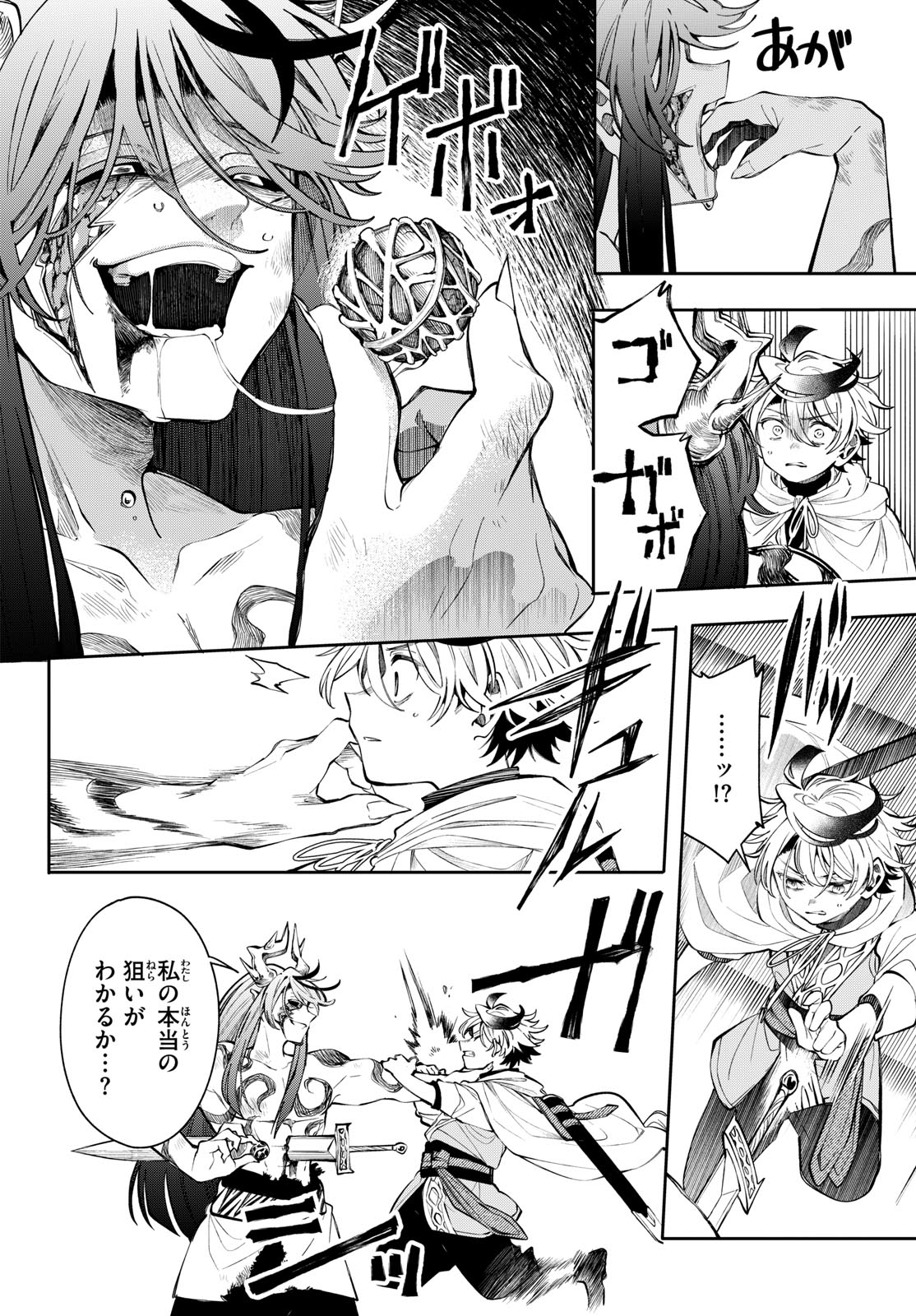 廻天のアルバス Chap 88 - Next Chap 89