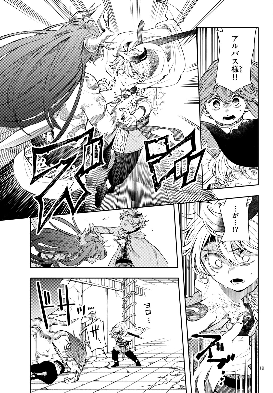 廻天のアルバス Chap 88 - Next Chap 89