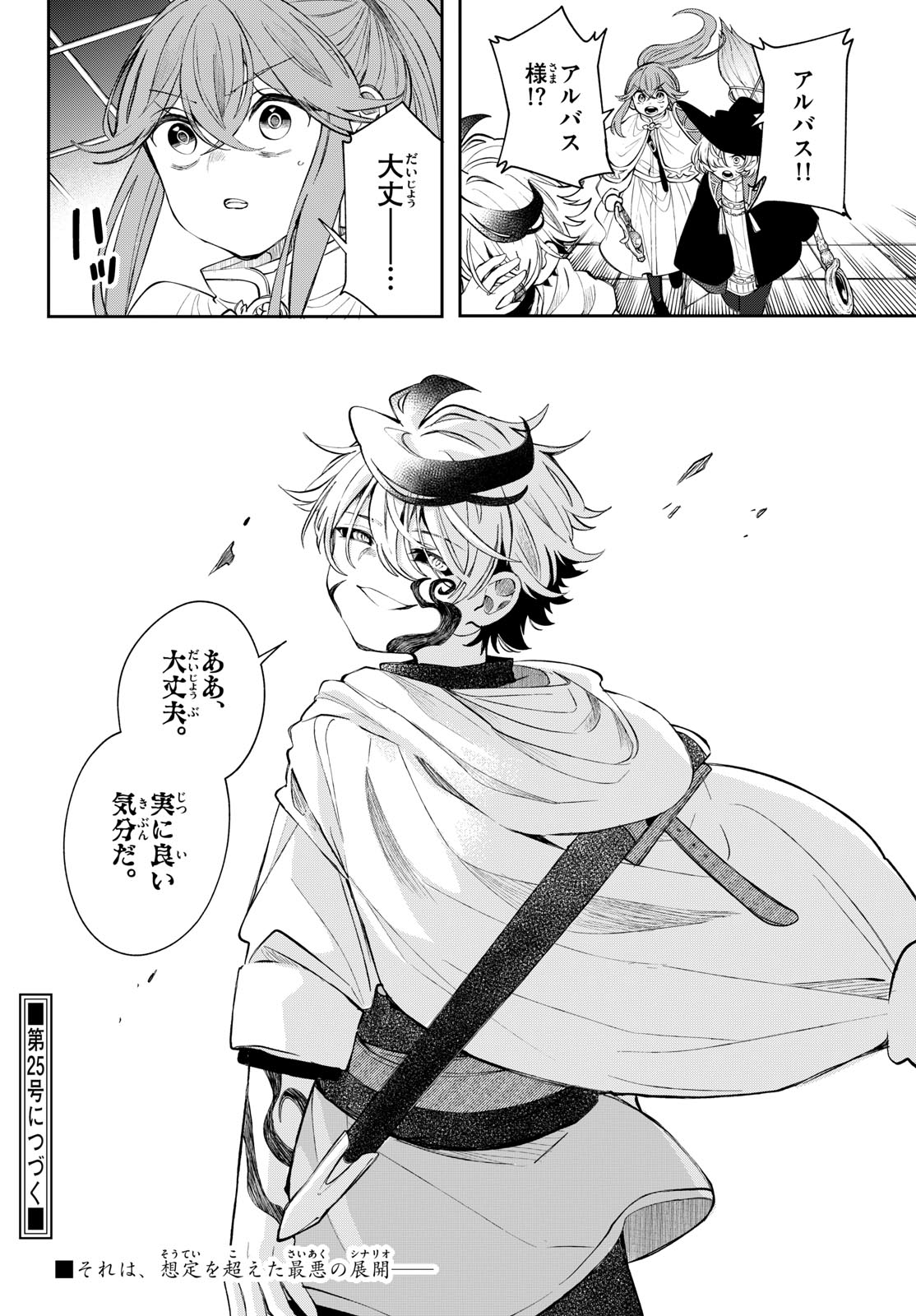 廻天のアルバス Chap 88 - Next Chap 89