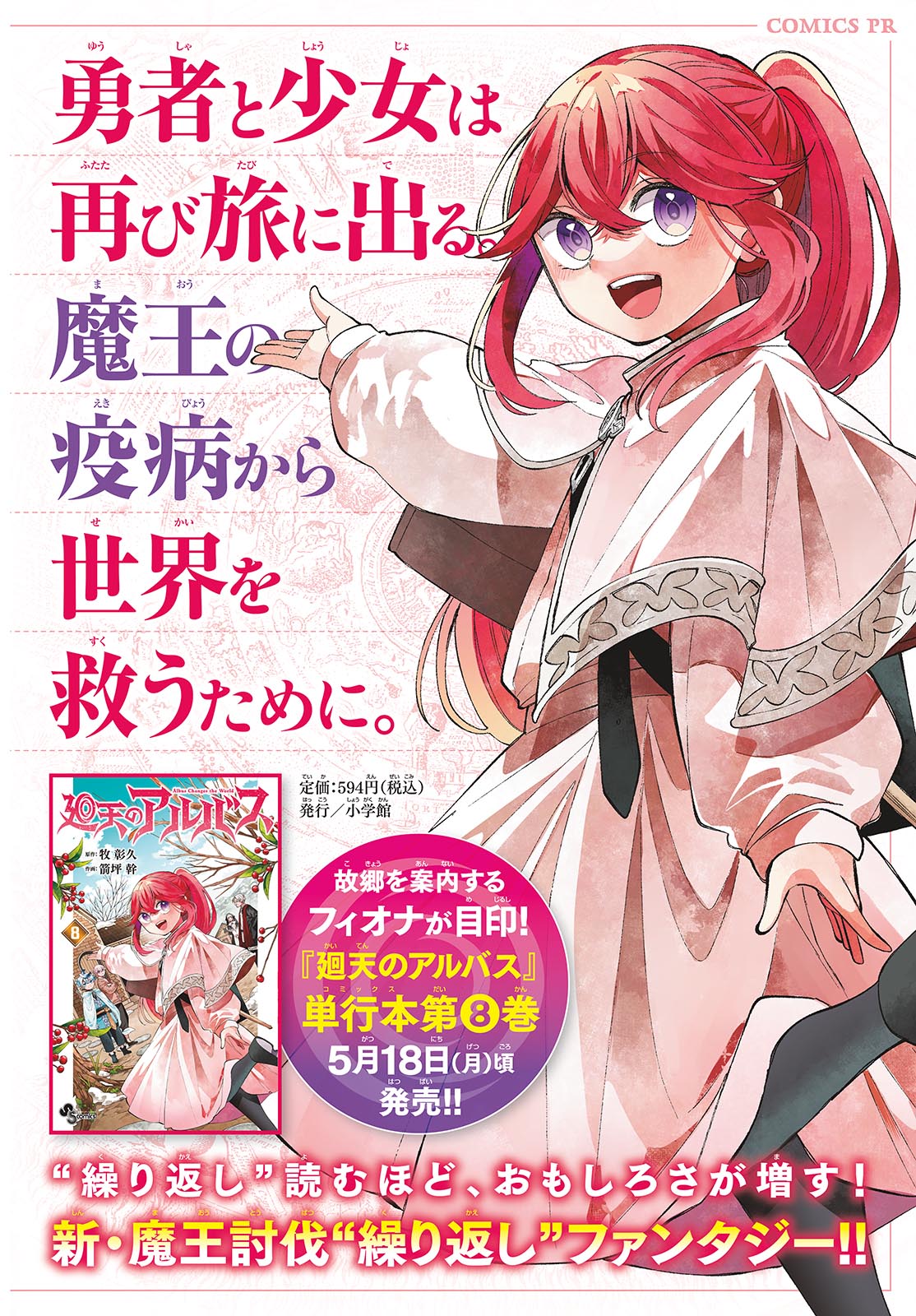 廻天のアルバス Chap 88 - Next Chap 89