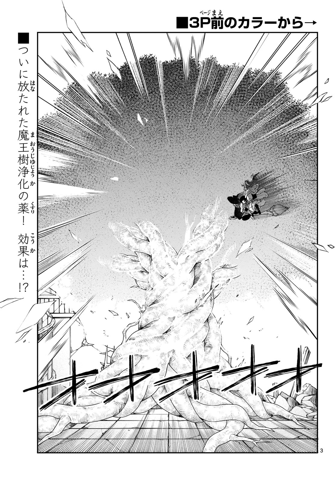 廻天のアルバス Chap 88 - Next Chap 89