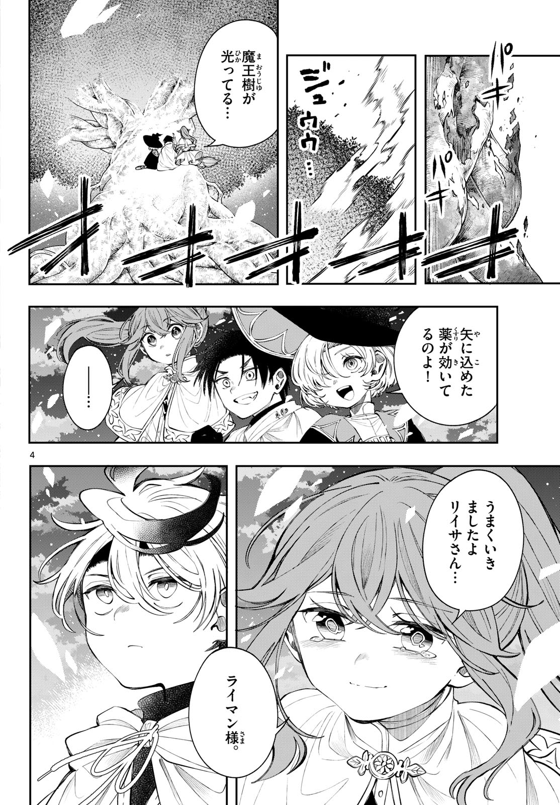 廻天のアルバス Chap 88 - Next Chap 89