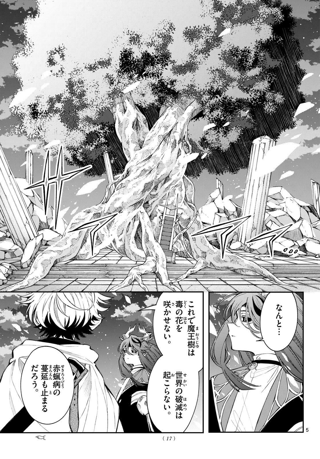 廻天のアルバス Chap 88 - Next Chap 89