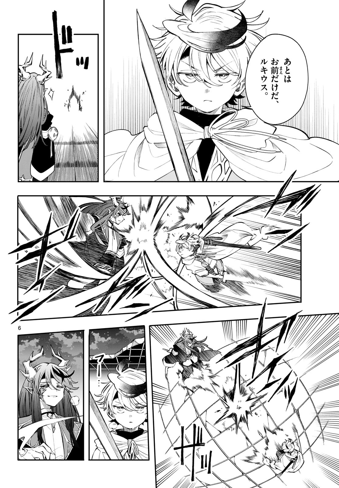 廻天のアルバス Chap 88 - Next Chap 89