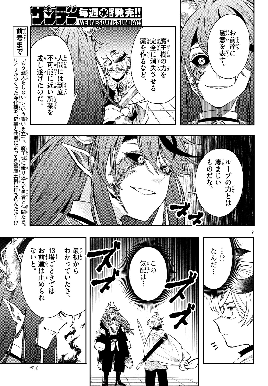 廻天のアルバス Chap 88 - Next Chap 89