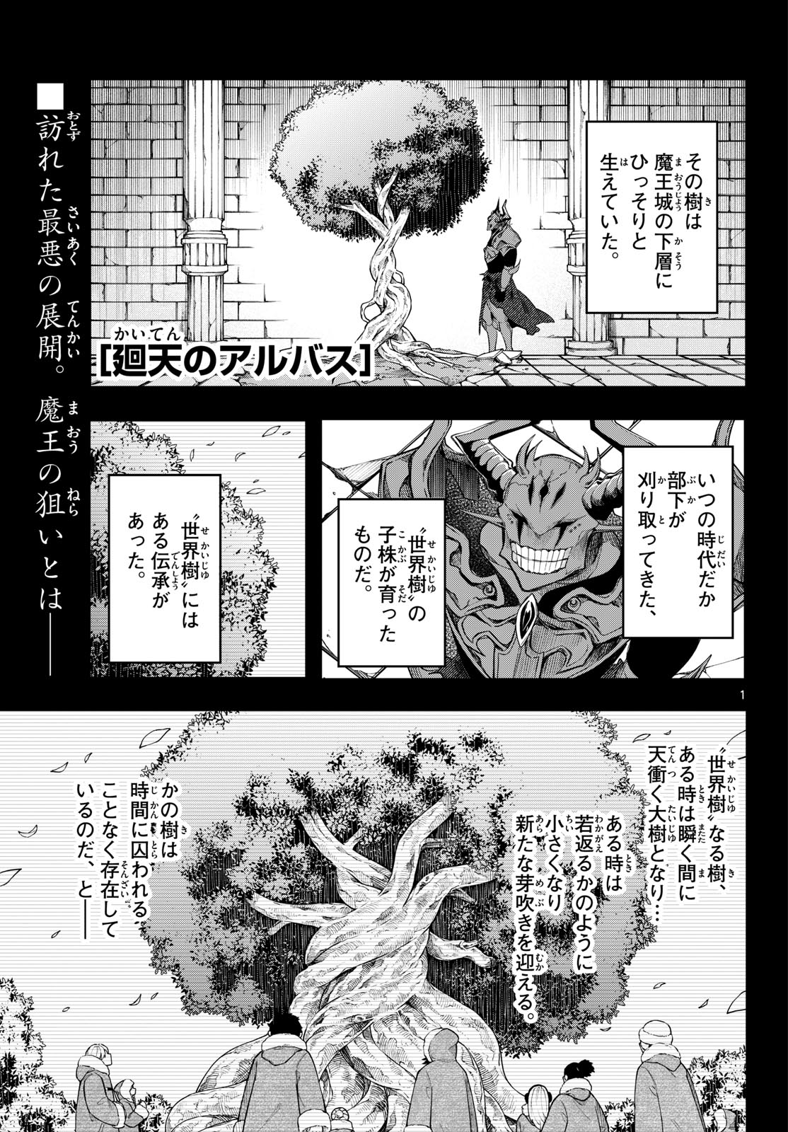 廻天のアルバス Chap 89 - Next Chap 90