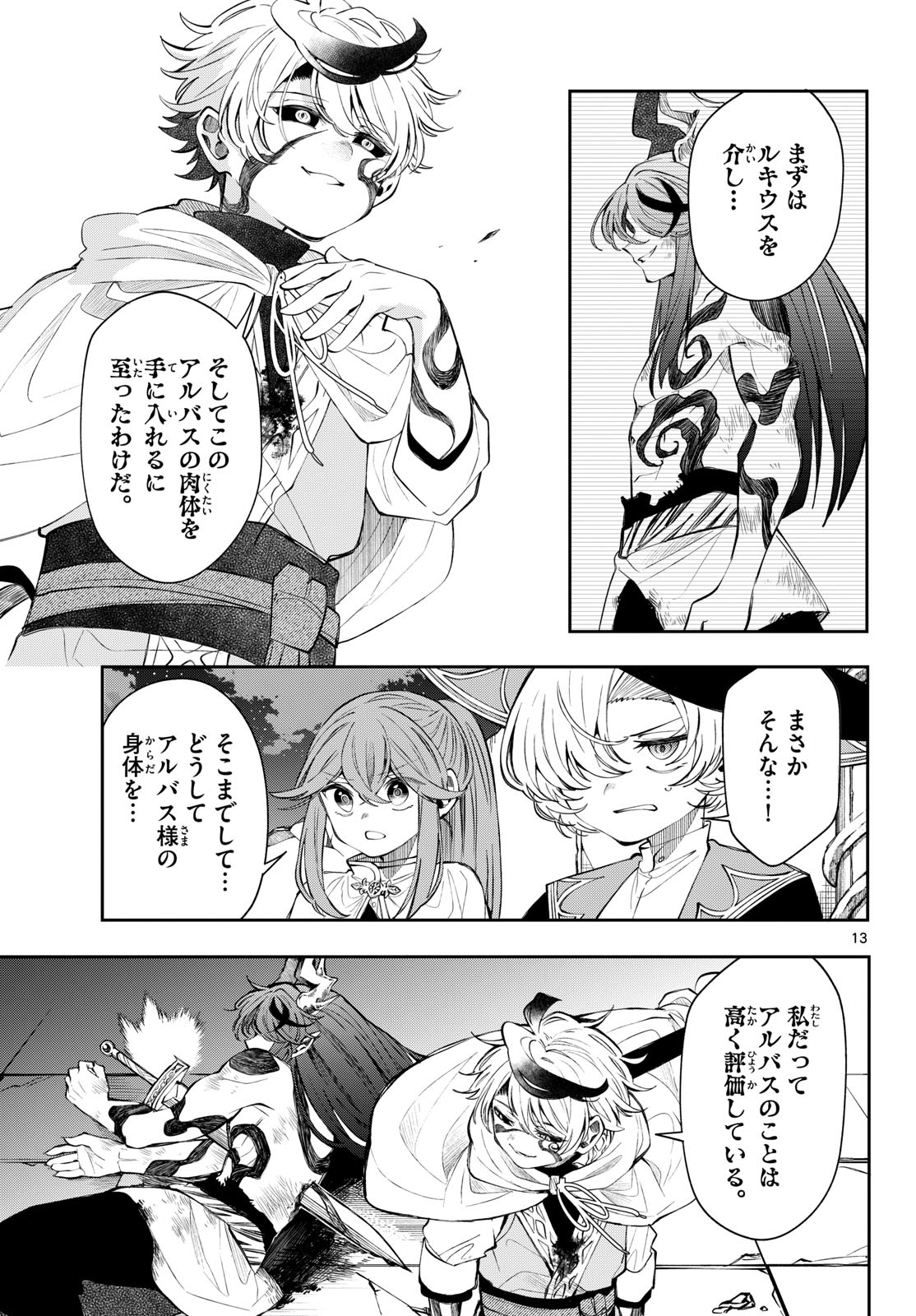 廻天のアルバス Chap 89 - Next Chap 90