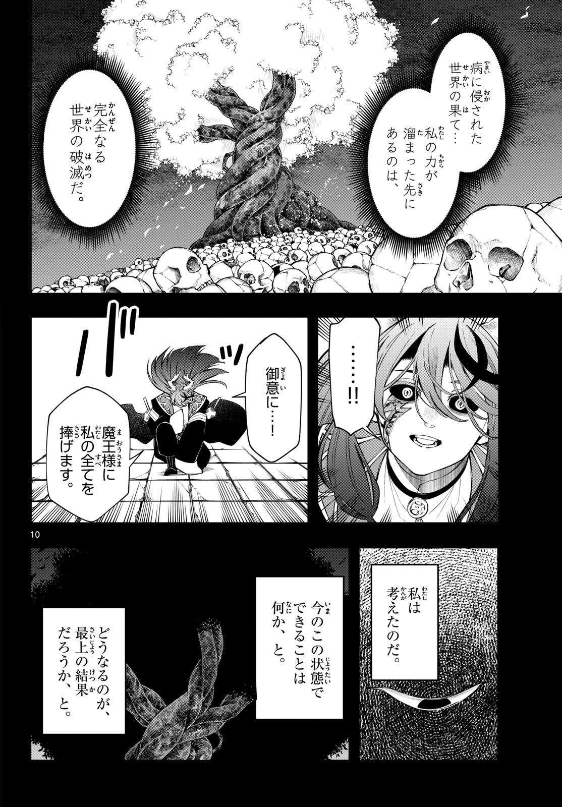 廻天のアルバス Chap 89 - Next Chap 90