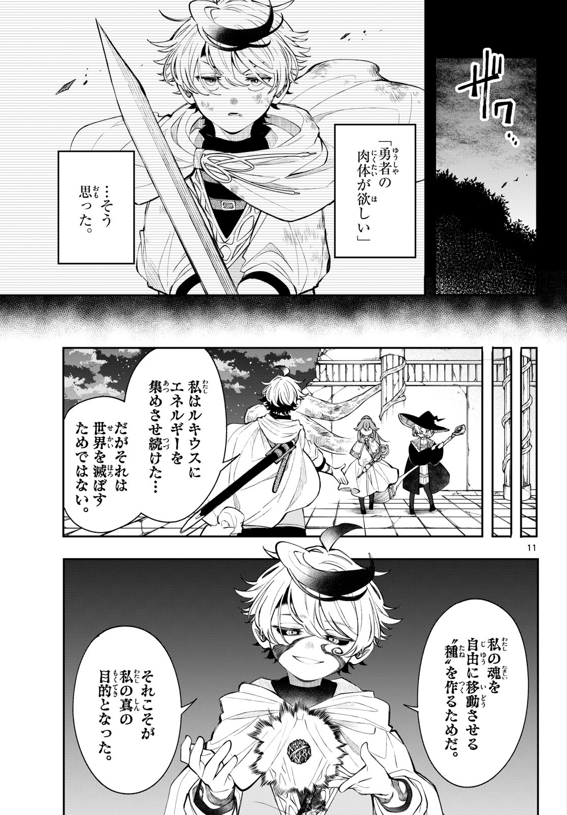 廻天のアルバス Chap 89 - Next Chap 90