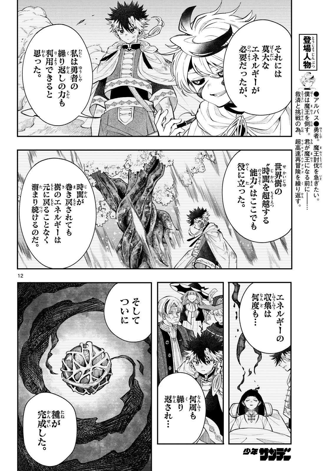 廻天のアルバス Chap 89 - Next Chap 90