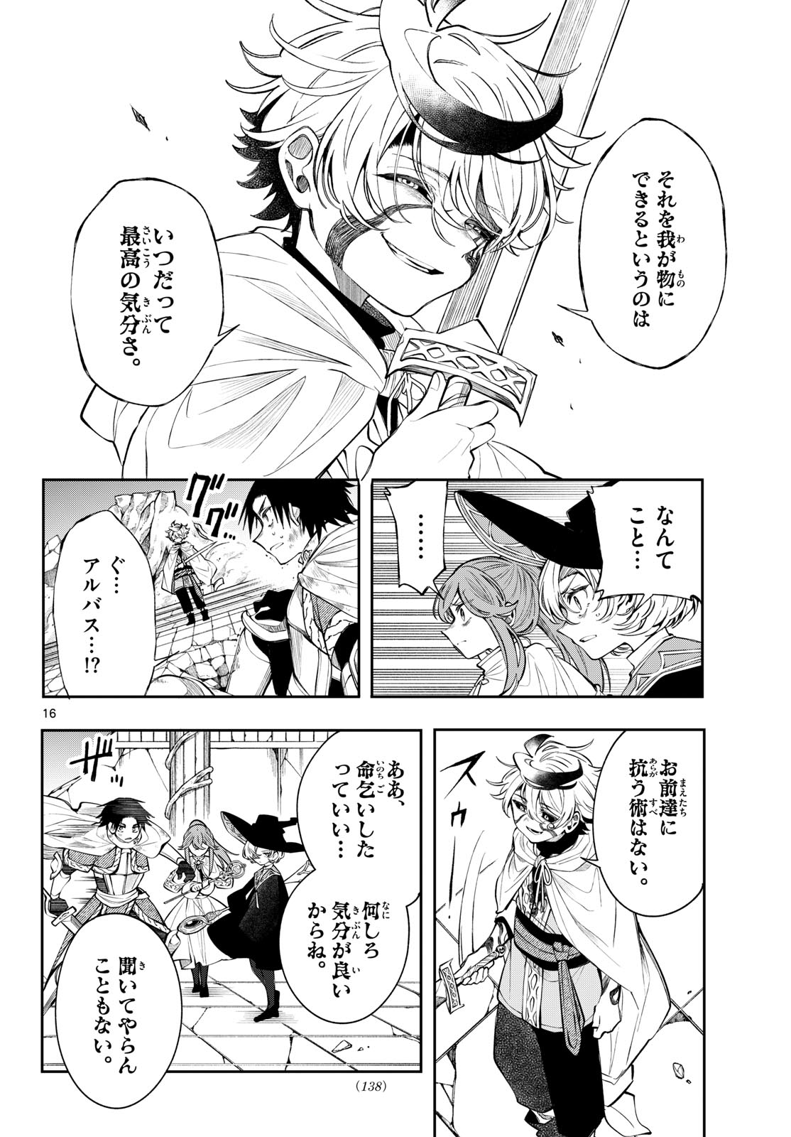 廻天のアルバス Chap 89 - Next Chap 90