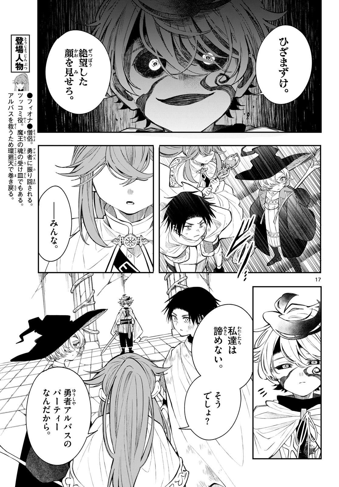 廻天のアルバス Chap 89 - Next Chap 90