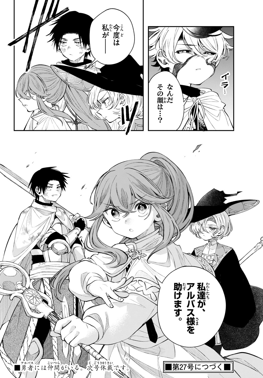 廻天のアルバス Chap 89 - Next Chap 90