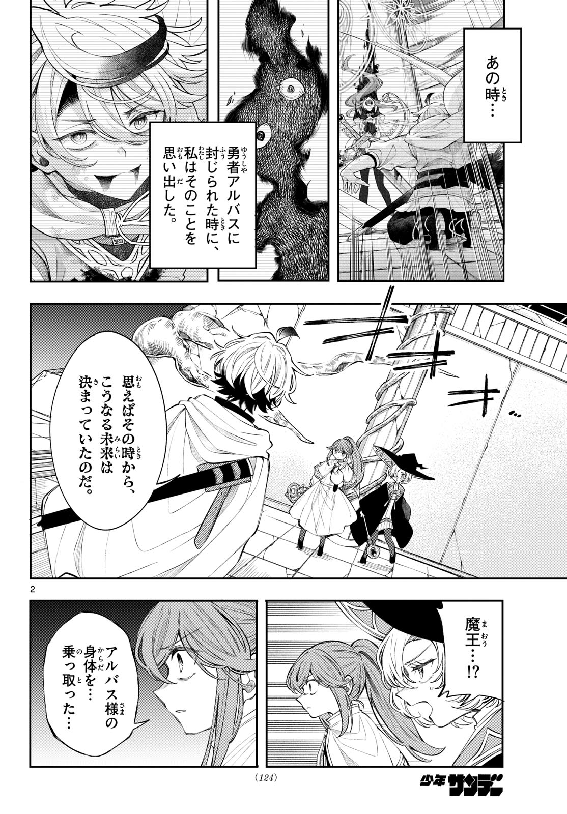 廻天のアルバス Chap 89 - Next Chap 90