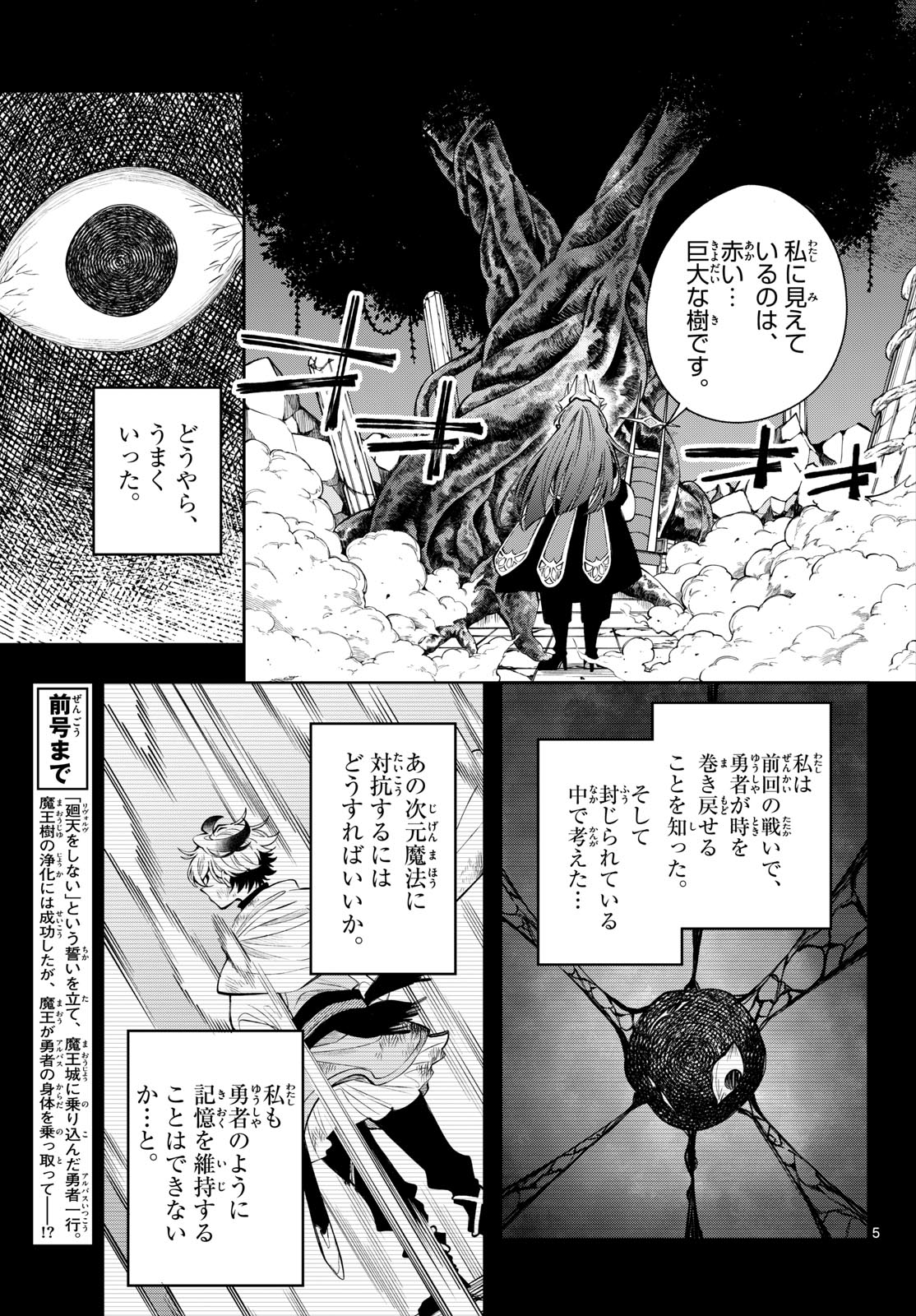 廻天のアルバス Chap 89 - Next Chap 90