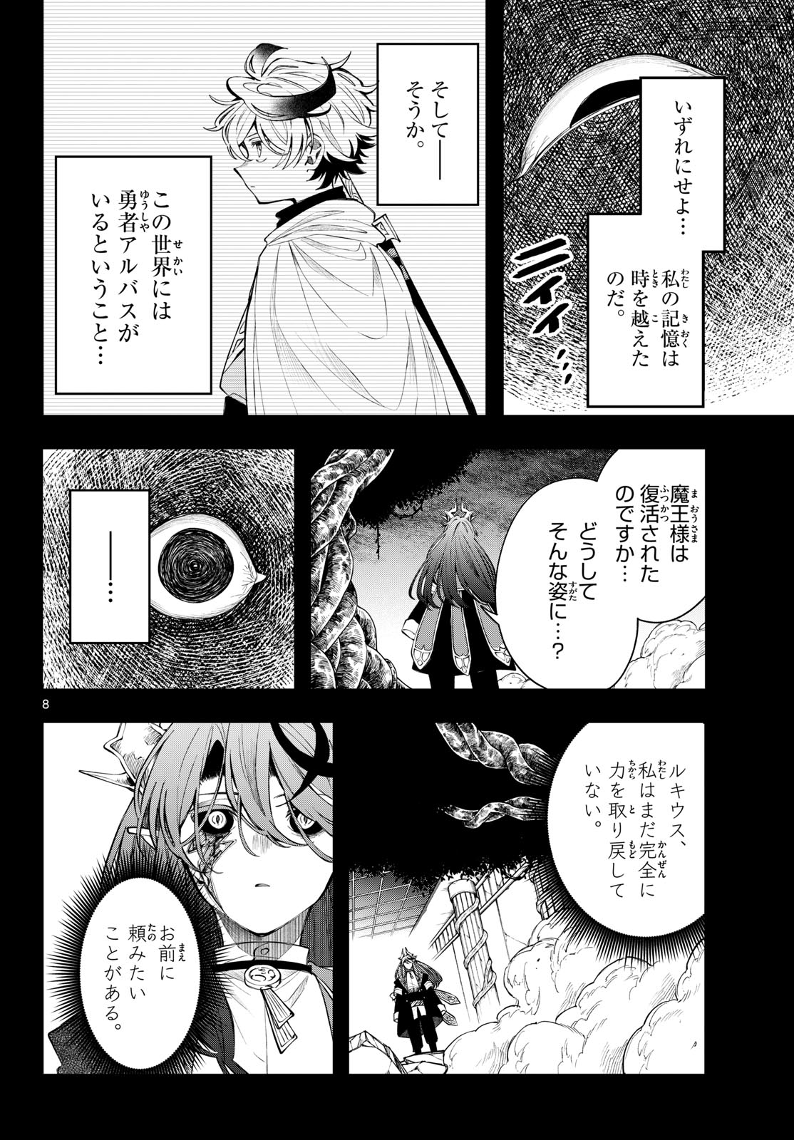 廻天のアルバス Chap 89 - Next Chap 90
