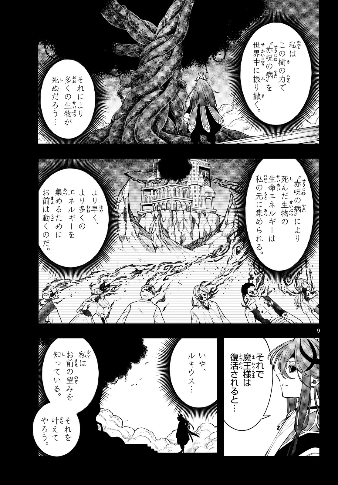 廻天のアルバス Chap 89 - Next Chap 90