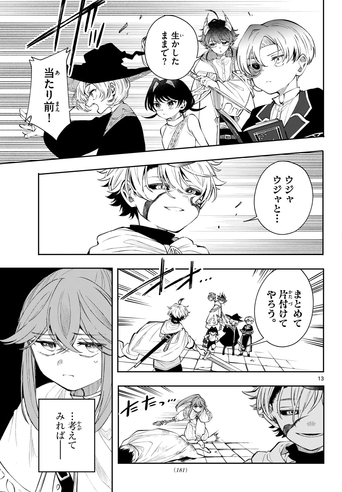 廻天のアルバス Chap 90 - Next Chap 91