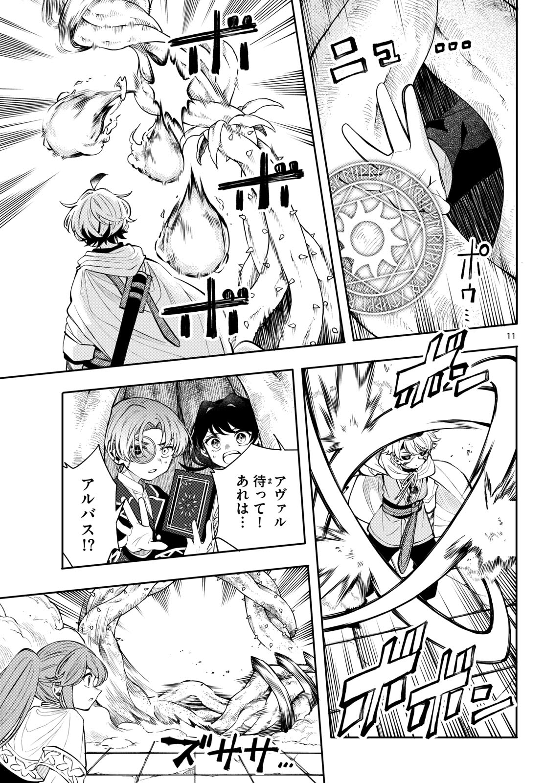 廻天のアルバス Chap 90 - Next Chap 91
