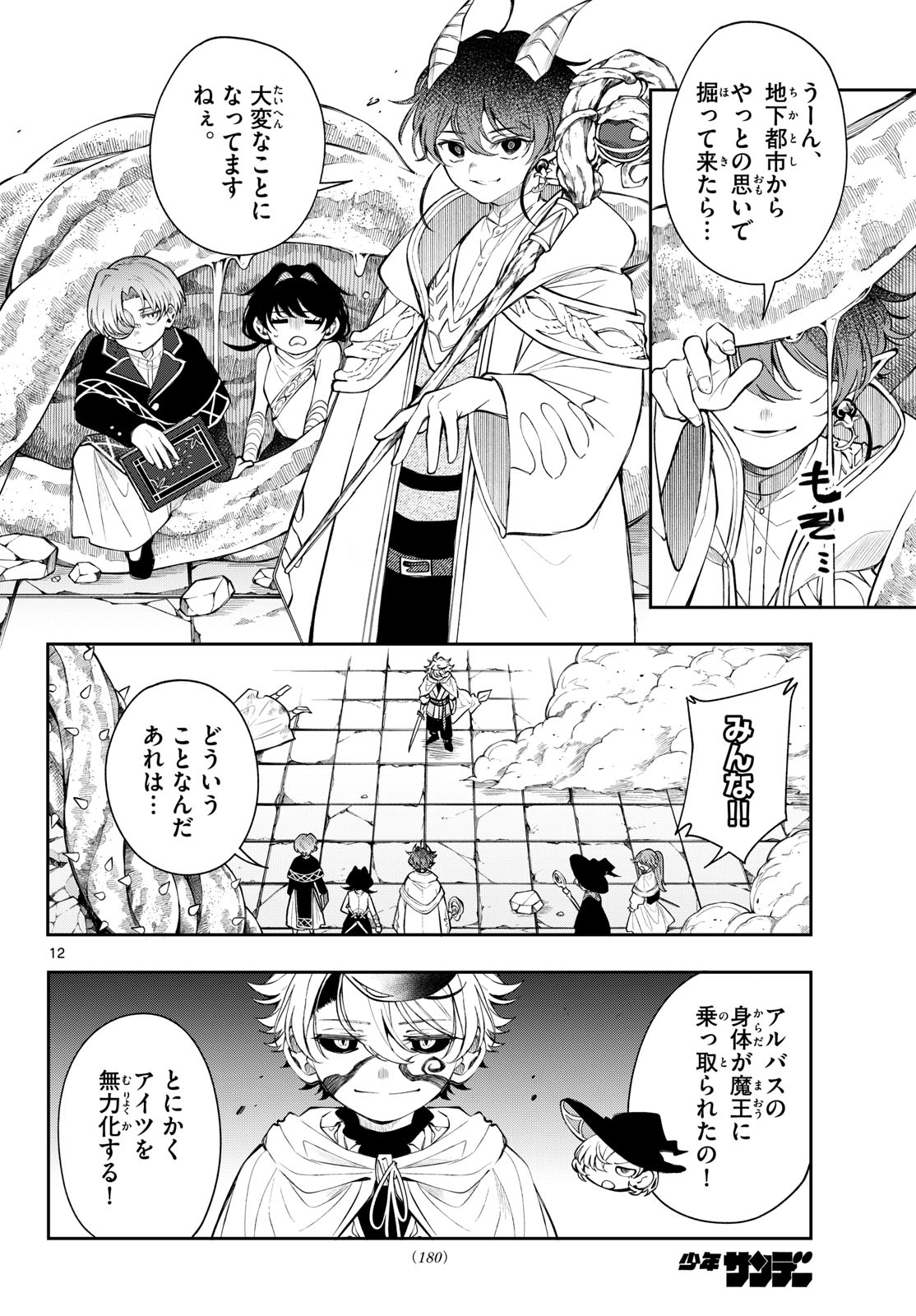 廻天のアルバス Chap 90 - Next Chap 91