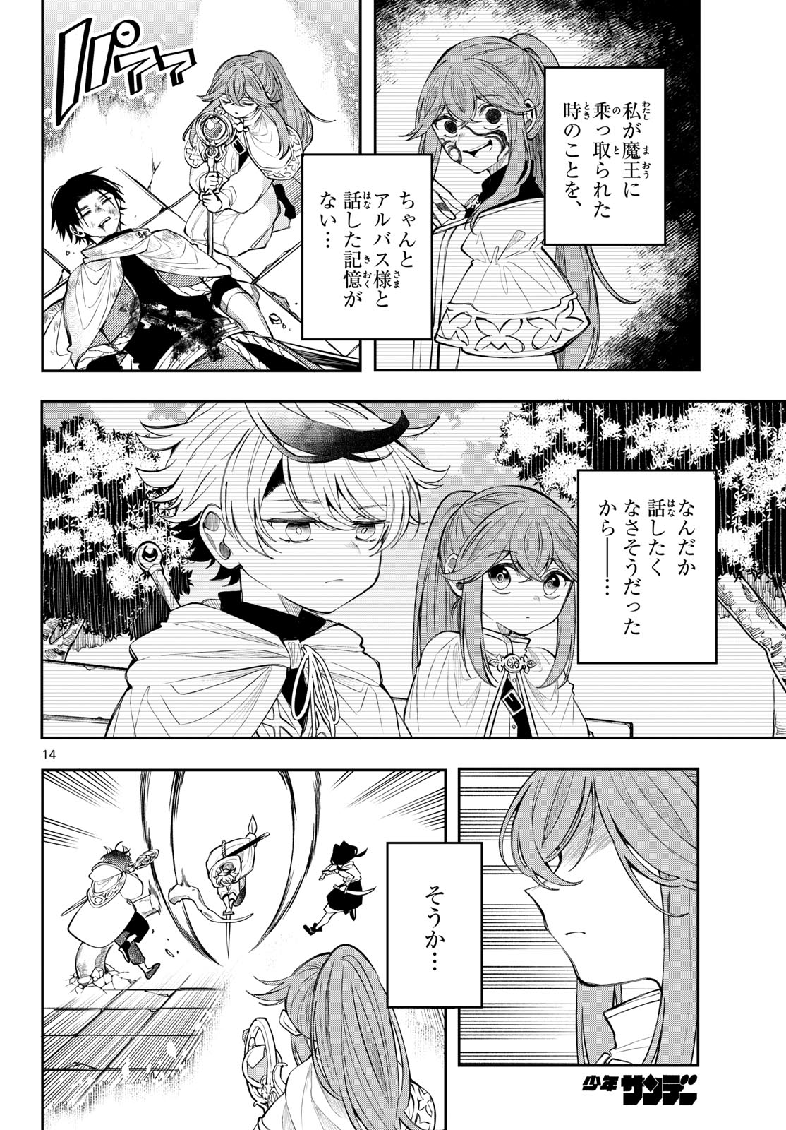 廻天のアルバス Chap 90 - Next Chap 91