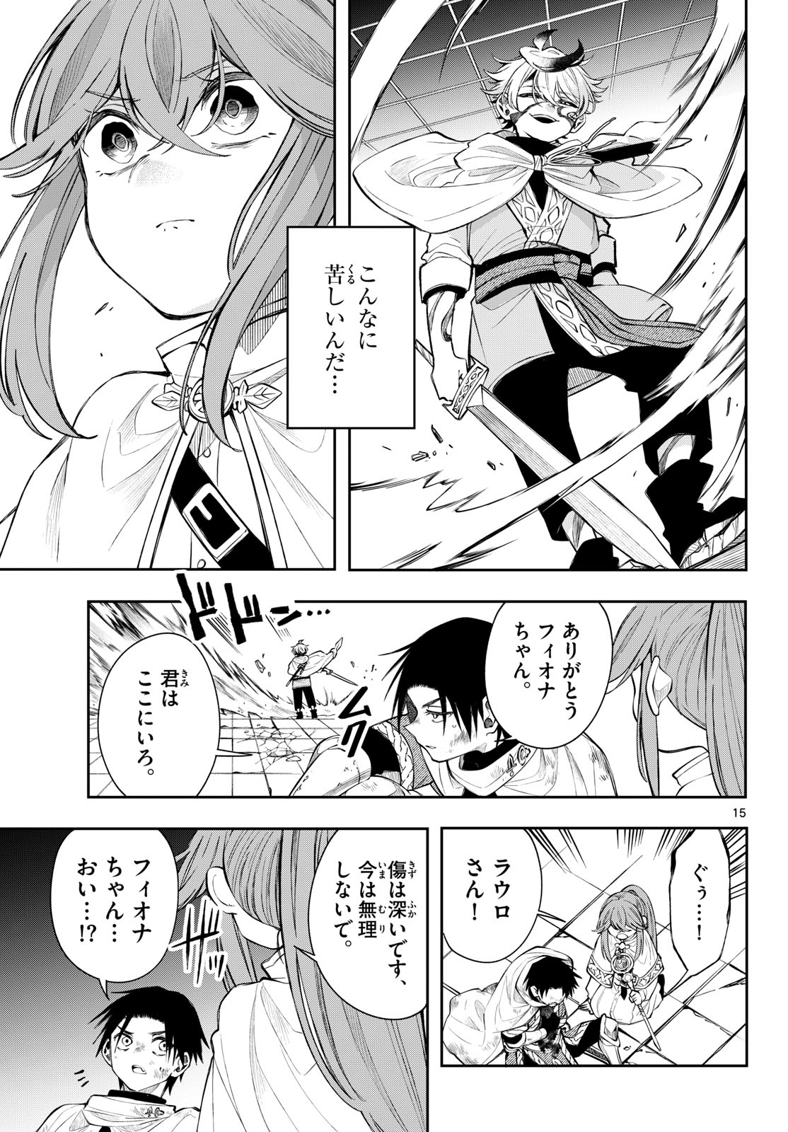 廻天のアルバス Chap 90 - Next Chap 91