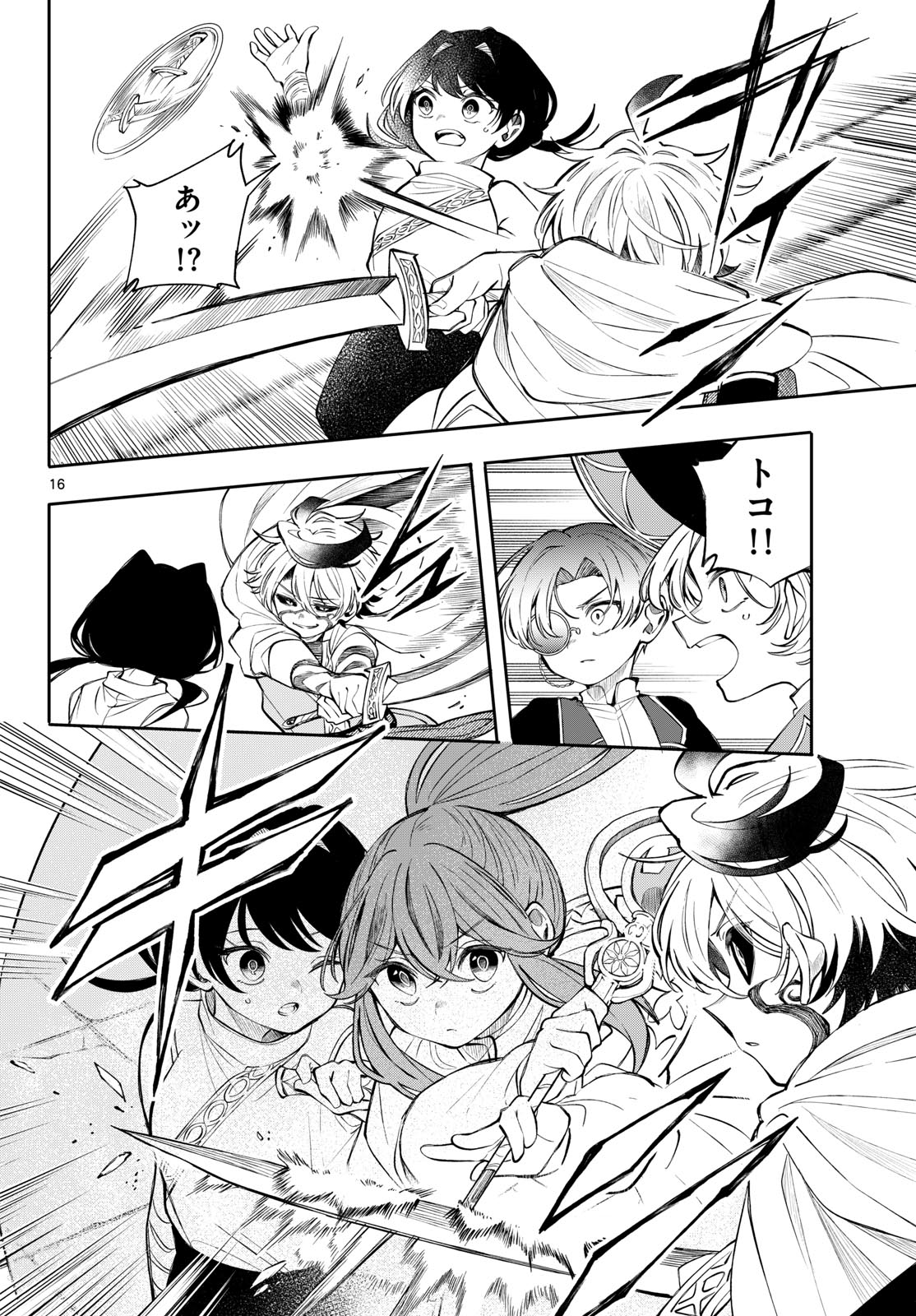 廻天のアルバス Chap 90 - Next Chap 91
