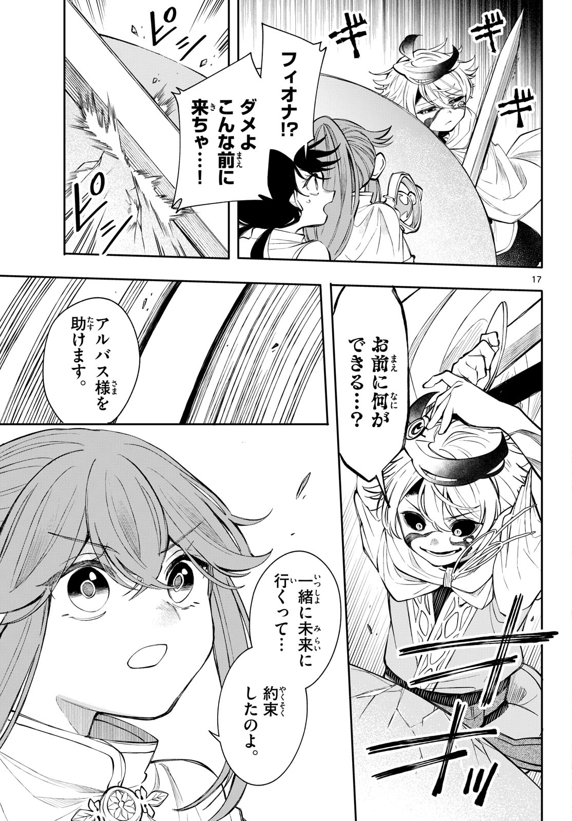 廻天のアルバス Chap 90 - Next Chap 91