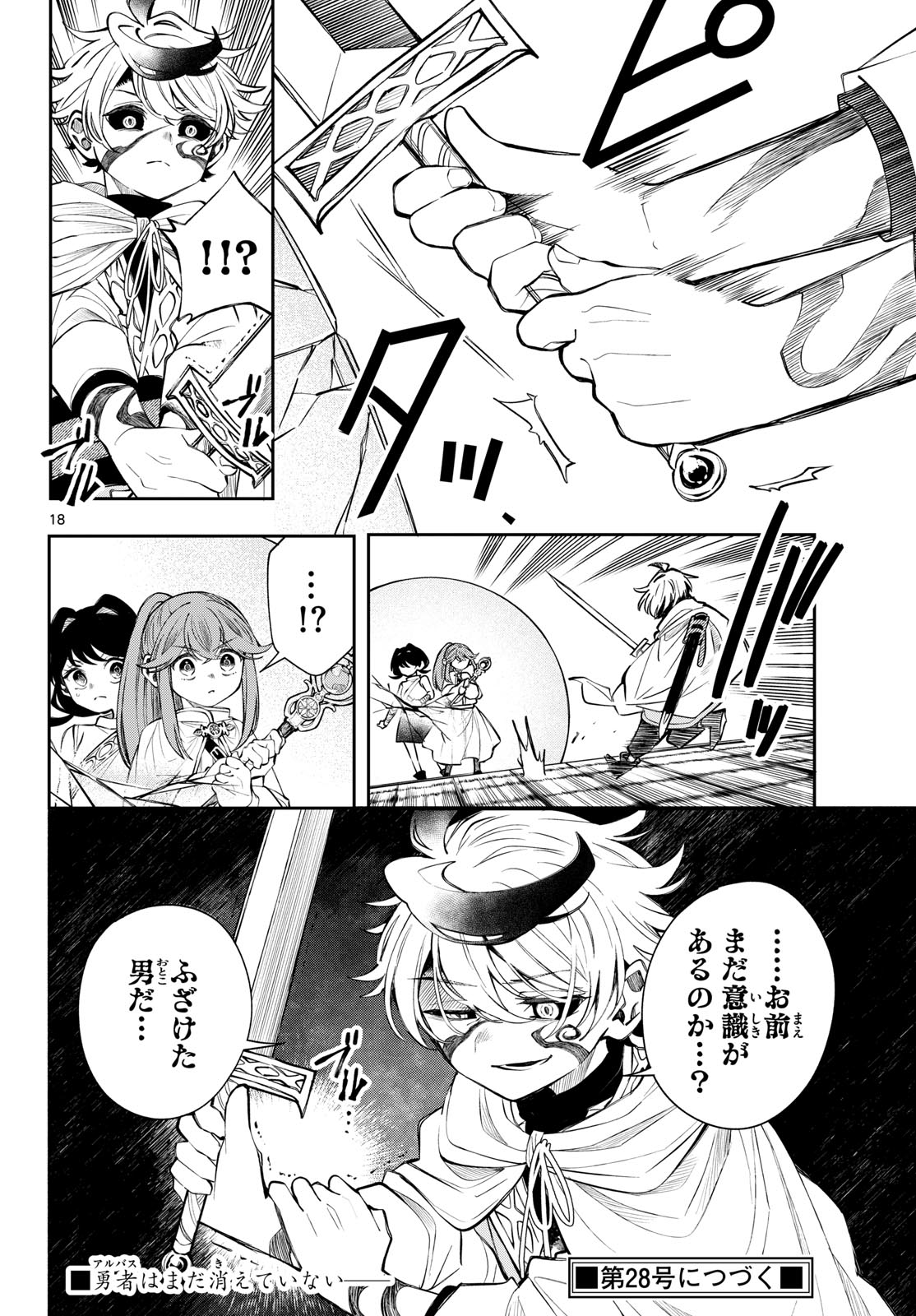 廻天のアルバス Chap 90 - Next Chap 91
