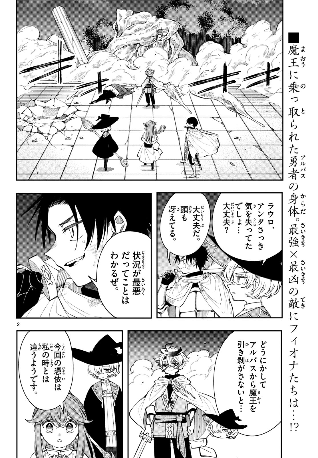 廻天のアルバス Chap 90 - Next Chap 91