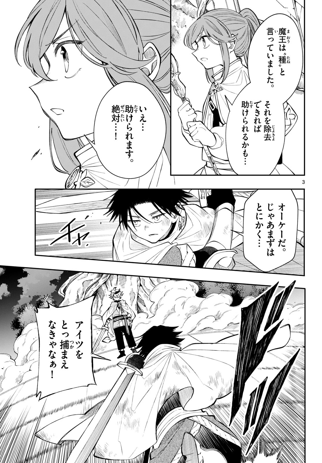 廻天のアルバス Chap 90 - Next Chap 91