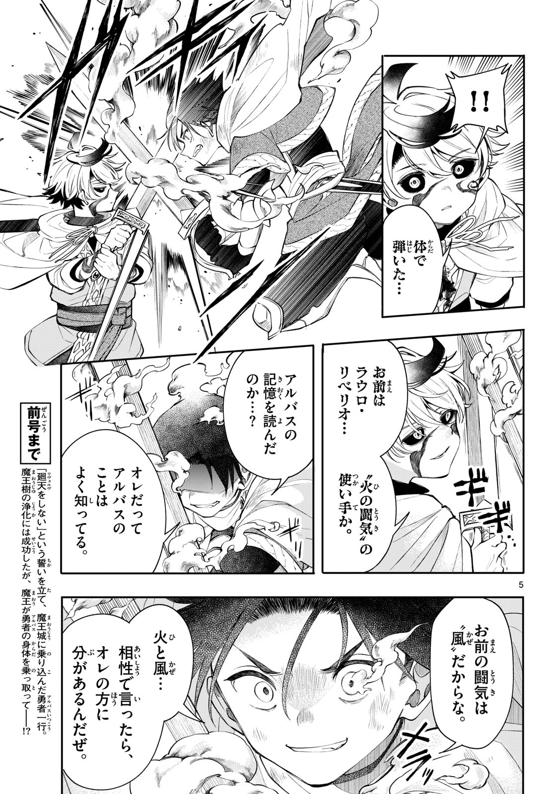 廻天のアルバス Chap 90 - Next Chap 91