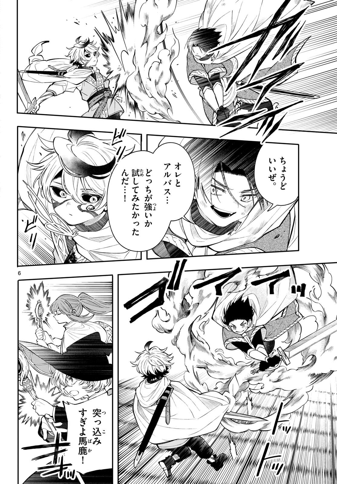 廻天のアルバス Chap 90 - Next Chap 91