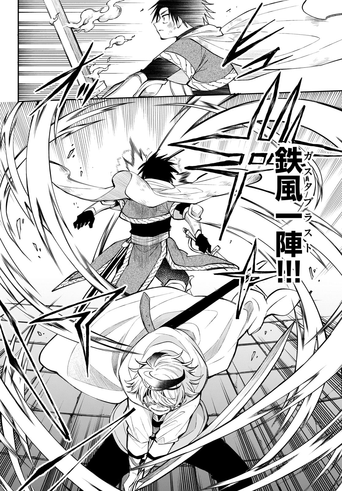 廻天のアルバス Chap 90 - Next Chap 91