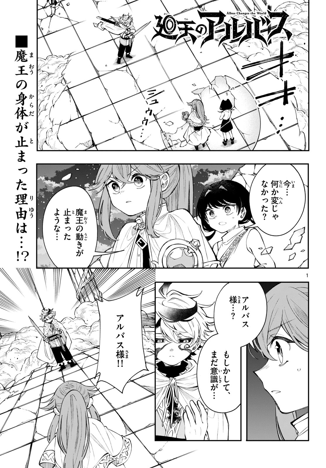 廻天のアルバス Chap 91 - Next Chap 92