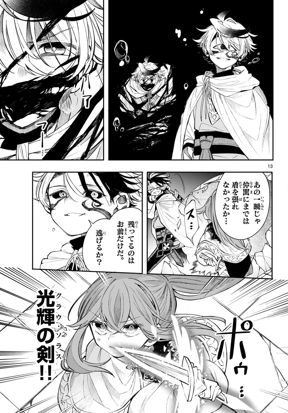 廻天のアルバス Chap 91 - Next Chap 92