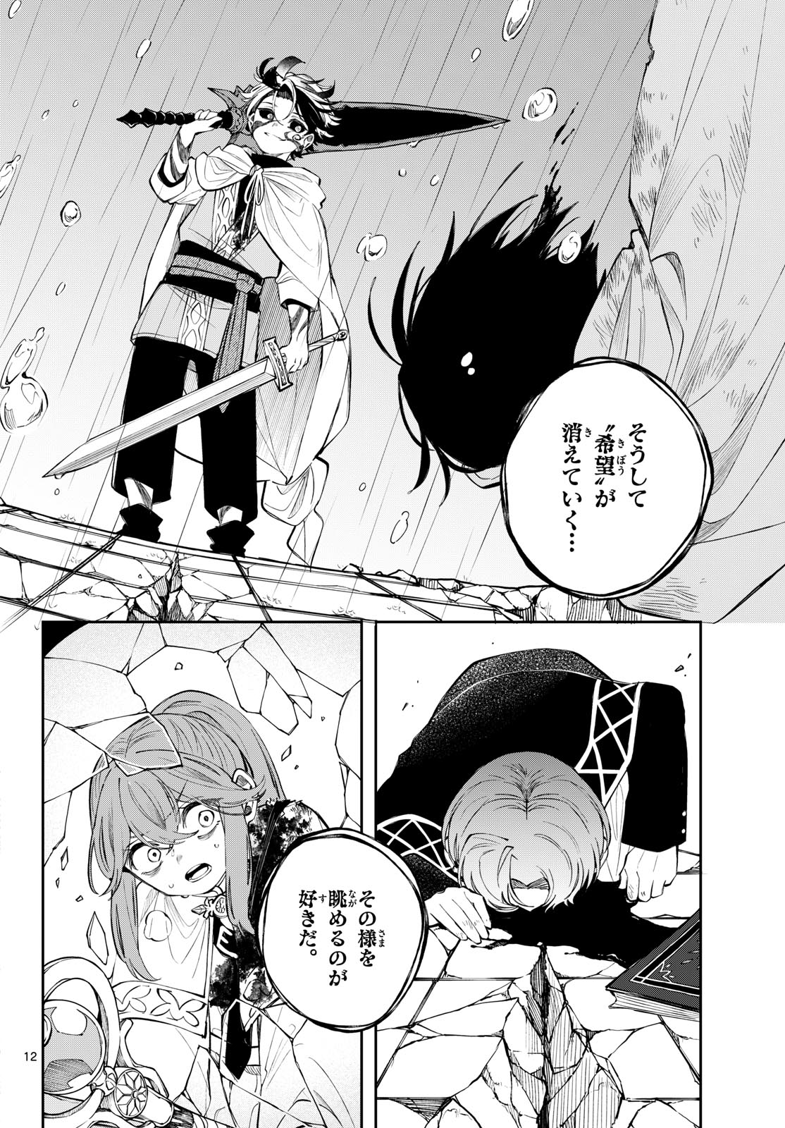 廻天のアルバス Chap 91 - Next Chap 92