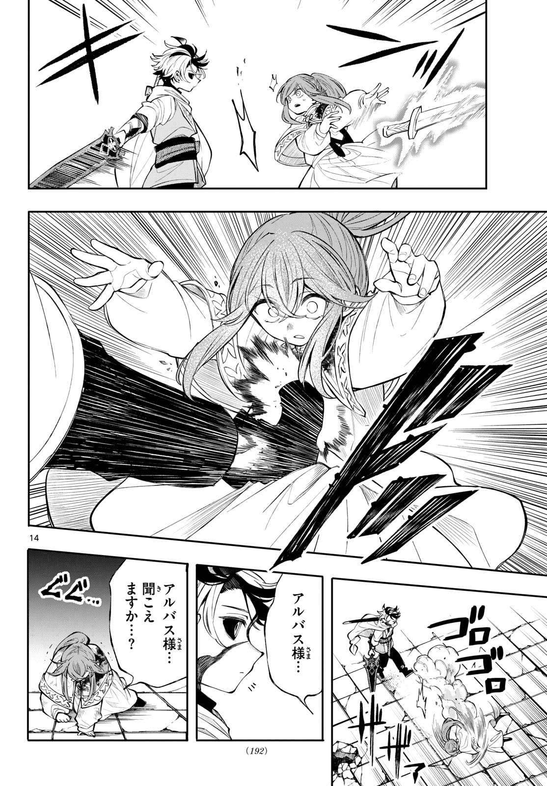 廻天のアルバス Chap 91 - Next Chap 92