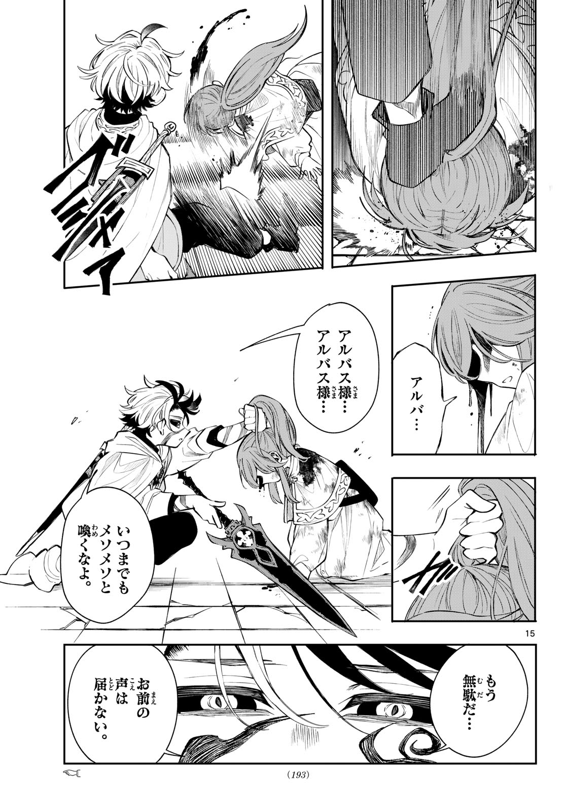 廻天のアルバス Chap 91 - Next Chap 92