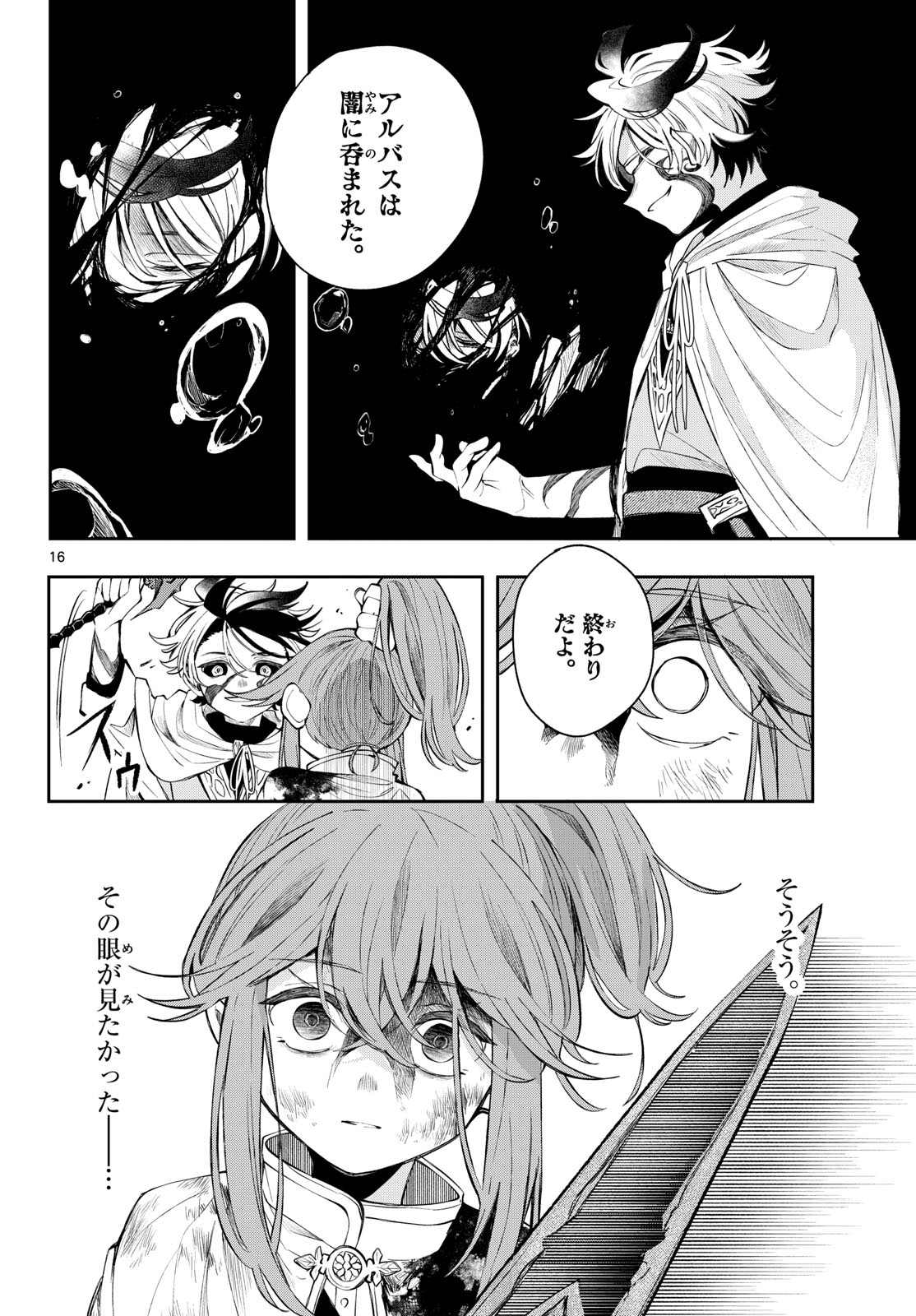 廻天のアルバス Chap 91 - Next Chap 92