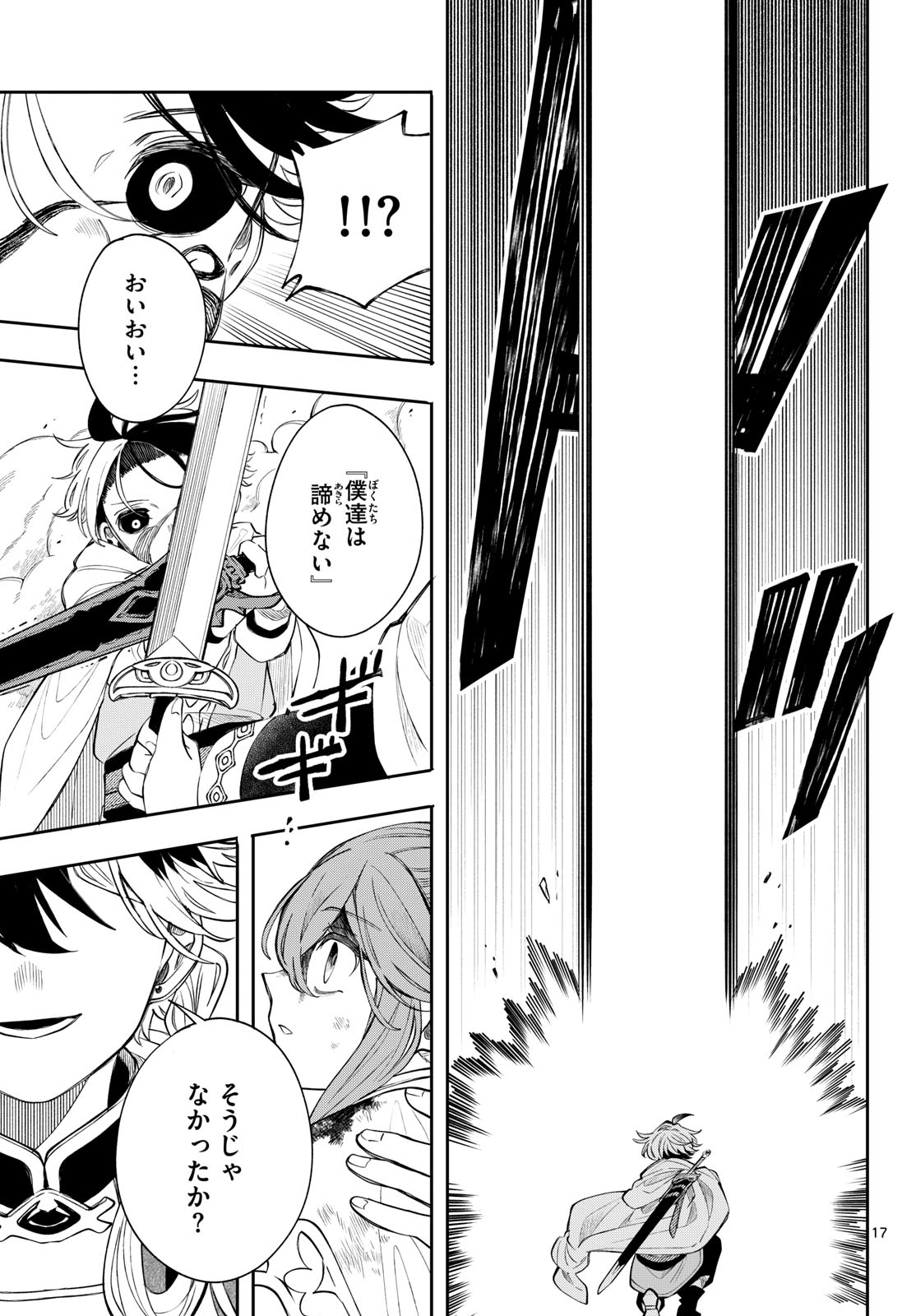 廻天のアルバス Chap 91 - Next Chap 92